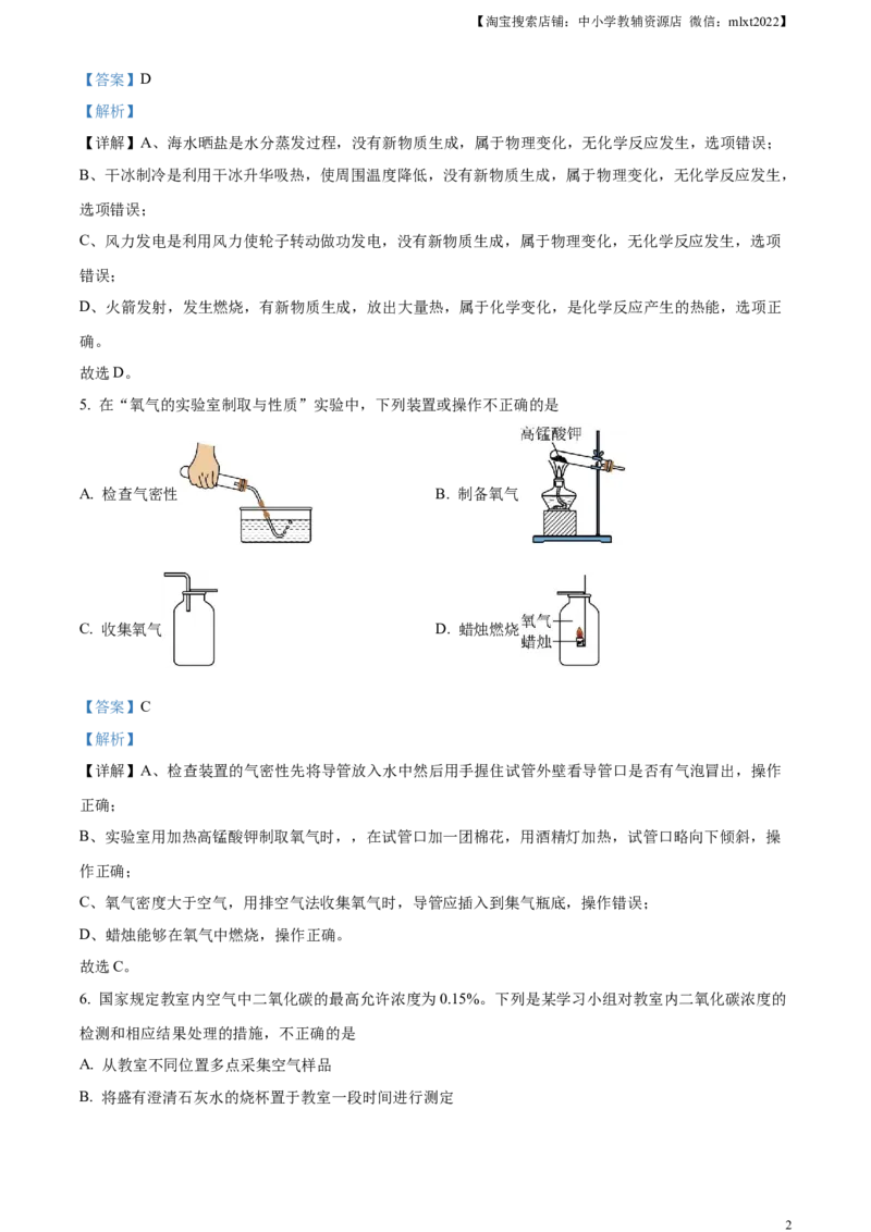精品解析：2023年福建省中考化学真题（解析版）_中考真题_5.化学中考真题2015-2024年_2023年中考化学真题7.20_精品解析：2023年福建省中考化学真题