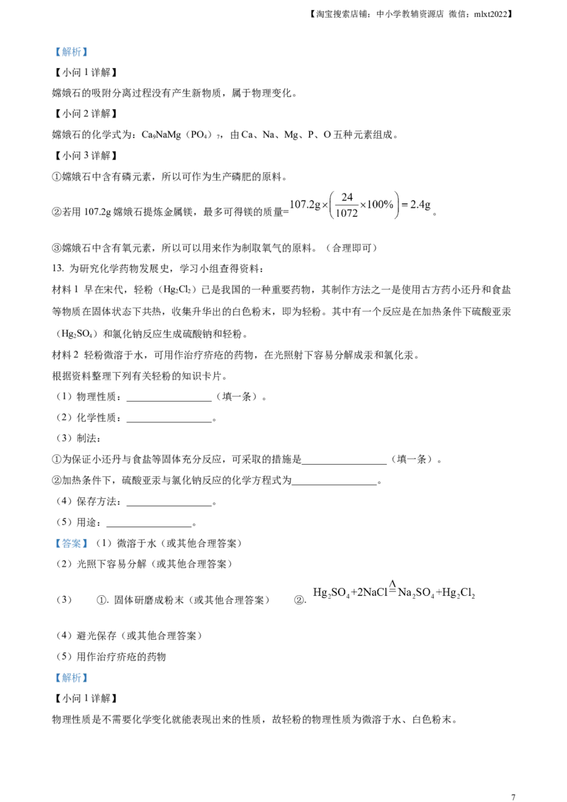 精品解析：2023年福建省中考化学真题（解析版）_中考真题_5.化学中考真题2015-2024年_2023年中考化学真题7.20_精品解析：2023年福建省中考化学真题