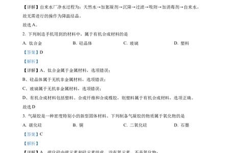 精品解析：2023年福建省中考化学真题（解析版）_中考真题_5.化学中考真题2015-2024年_2023年中考化学真题7.20_精品解析：2023年福建省中考化学真题