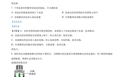 精品解析：2023年福建省中考化学真题（解析版）_中考真题_5.化学中考真题2015-2024年_2023年中考化学真题7.20_精品解析：2023年福建省中考化学真题
