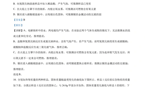 精品解析：2023年福建省中考化学真题（解析版）_中考真题_5.化学中考真题2015-2024年_2023年中考化学真题7.20_精品解析：2023年福建省中考化学真题