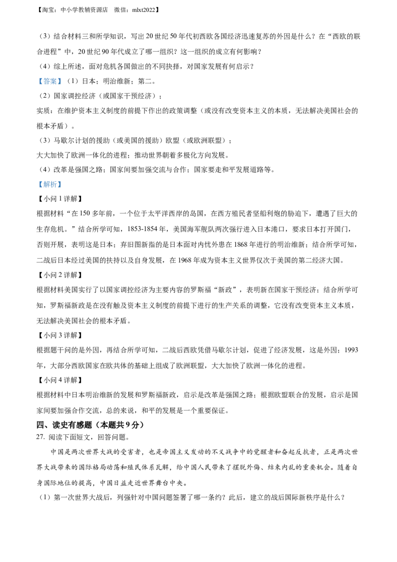 精品解析：2022年辽宁省抚顺、本溪铁岭、葫芦岛、中考历史真题（解析版）_中考真题_6.历史中考真题2015-2024年_2022中考历史真题104份18
