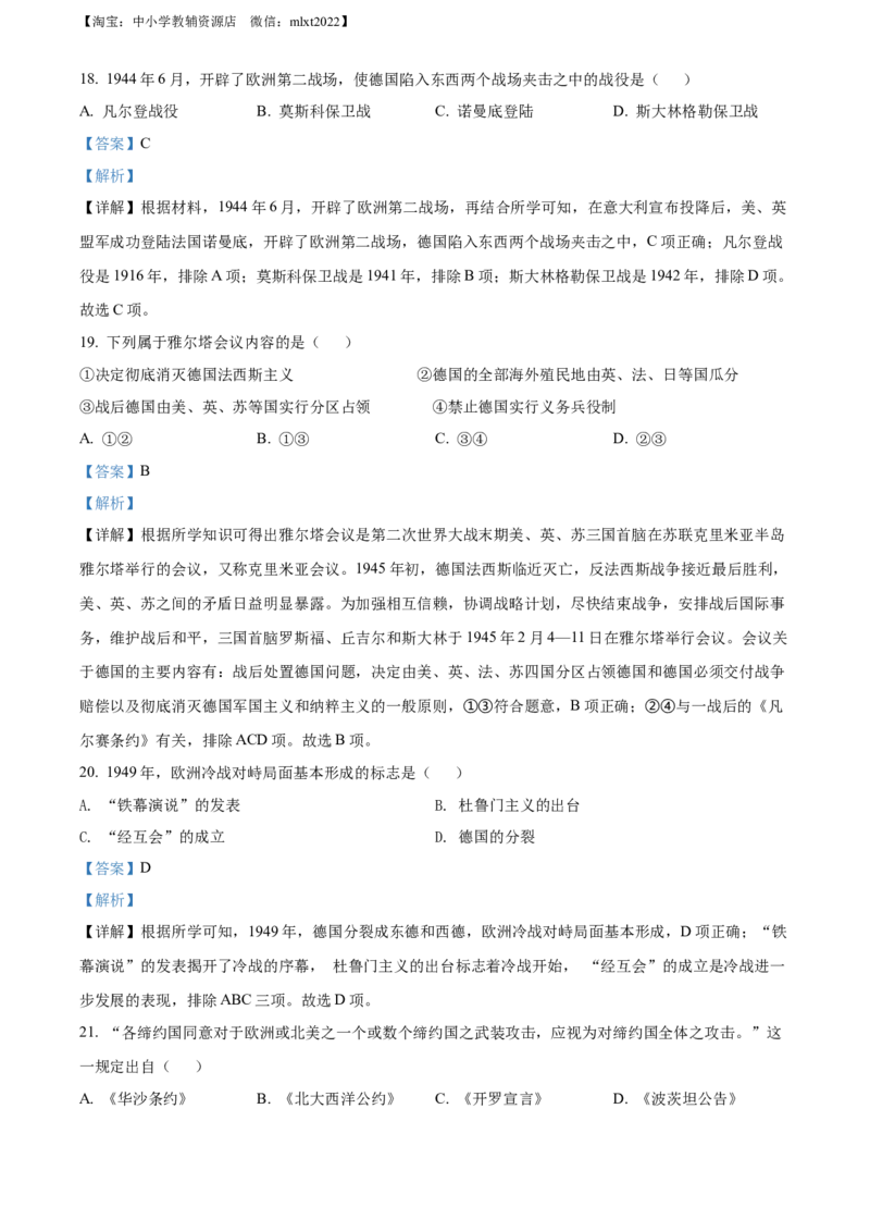 精品解析：2022年辽宁省抚顺、本溪铁岭、葫芦岛、中考历史真题（解析版）_中考真题_6.历史中考真题2015-2024年_2022中考历史真题104份18