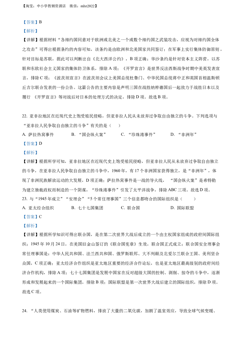 精品解析：2022年辽宁省抚顺、本溪铁岭、葫芦岛、中考历史真题（解析版）_中考真题_6.历史中考真题2015-2024年_2022中考历史真题104份18
