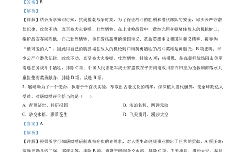 精品解析：2022年辽宁省抚顺、本溪铁岭、葫芦岛、中考历史真题（解析版）_中考真题_6.历史中考真题2015-2024年_2022中考历史真题104份18