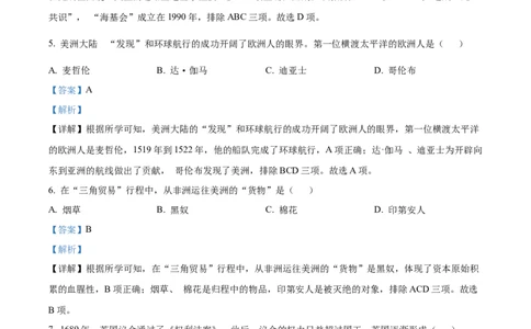 精品解析：2022年辽宁省抚顺、本溪铁岭、葫芦岛、中考历史真题（解析版）_中考真题_6.历史中考真题2015-2024年_2022中考历史真题104份18