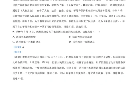 精品解析：2022年辽宁省抚顺、本溪铁岭、葫芦岛、中考历史真题（解析版）_中考真题_6.历史中考真题2015-2024年_2022中考历史真题104份18
