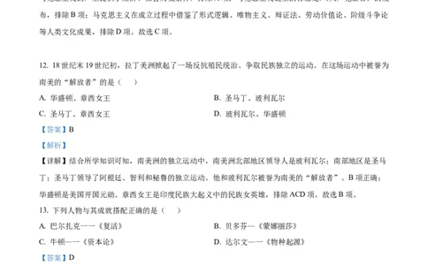精品解析：2022年辽宁省抚顺、本溪铁岭、葫芦岛、中考历史真题（解析版）_中考真题_6.历史中考真题2015-2024年_2022中考历史真题104份18