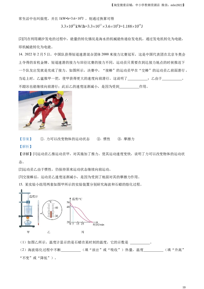 精品解析：2023年湖北省武汉市中考物理试题（解析版）_中考真题_4.物理中考真题2015-2024年_2023中考物理真题7.20_精品解析：2023年湖北省武汉市中考物理试题