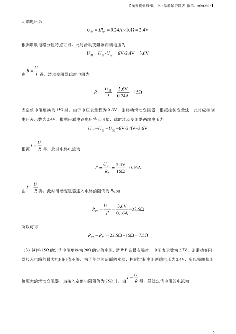 精品解析：2023年湖北省武汉市中考物理试题（解析版）_中考真题_4.物理中考真题2015-2024年_2023中考物理真题7.20_精品解析：2023年湖北省武汉市中考物理试题