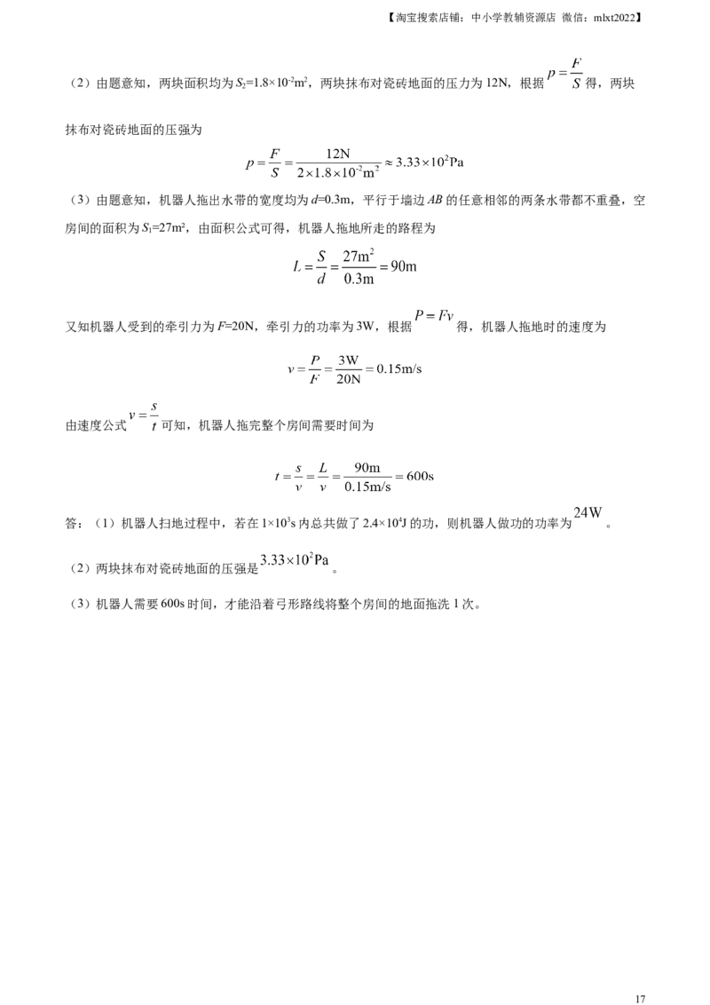 精品解析：2023年湖北省武汉市中考物理试题（解析版）_中考真题_4.物理中考真题2015-2024年_2023中考物理真题7.20_精品解析：2023年湖北省武汉市中考物理试题