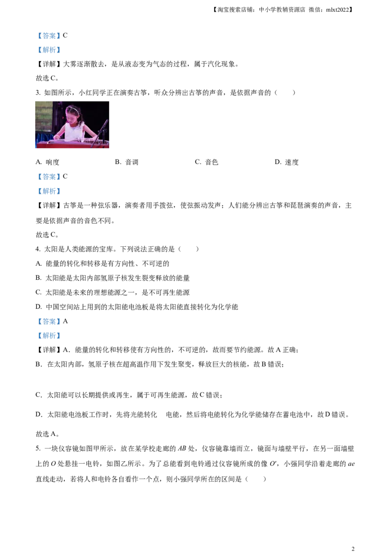 精品解析：2023年湖北省武汉市中考物理试题（解析版）_中考真题_4.物理中考真题2015-2024年_2023中考物理真题7.20_精品解析：2023年湖北省武汉市中考物理试题