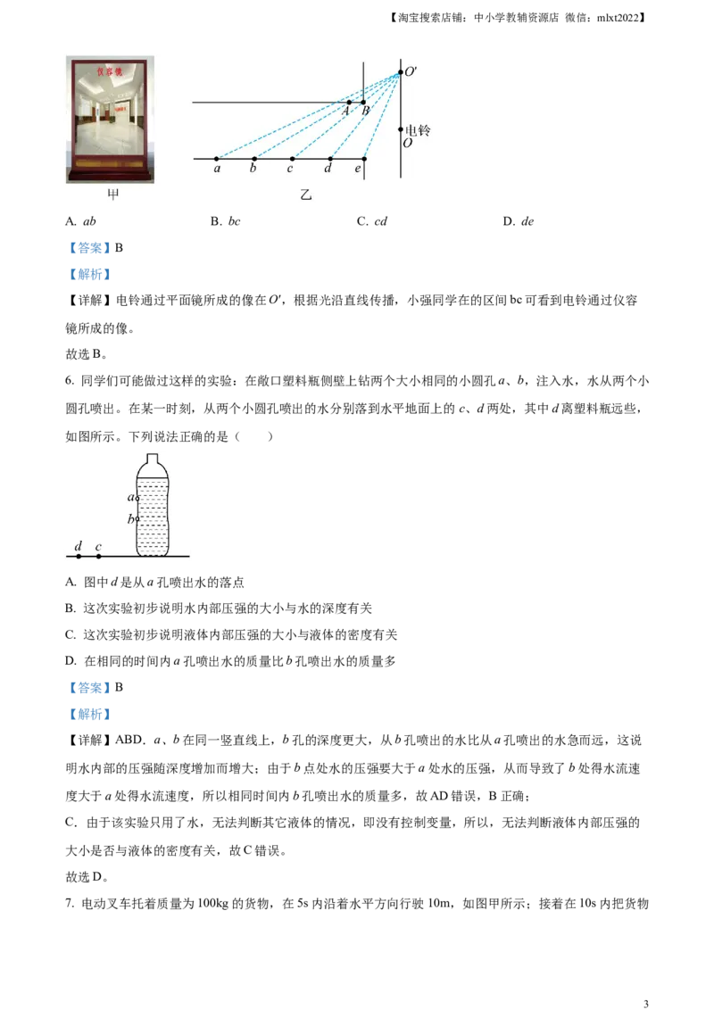 精品解析：2023年湖北省武汉市中考物理试题（解析版）_中考真题_4.物理中考真题2015-2024年_2023中考物理真题7.20_精品解析：2023年湖北省武汉市中考物理试题