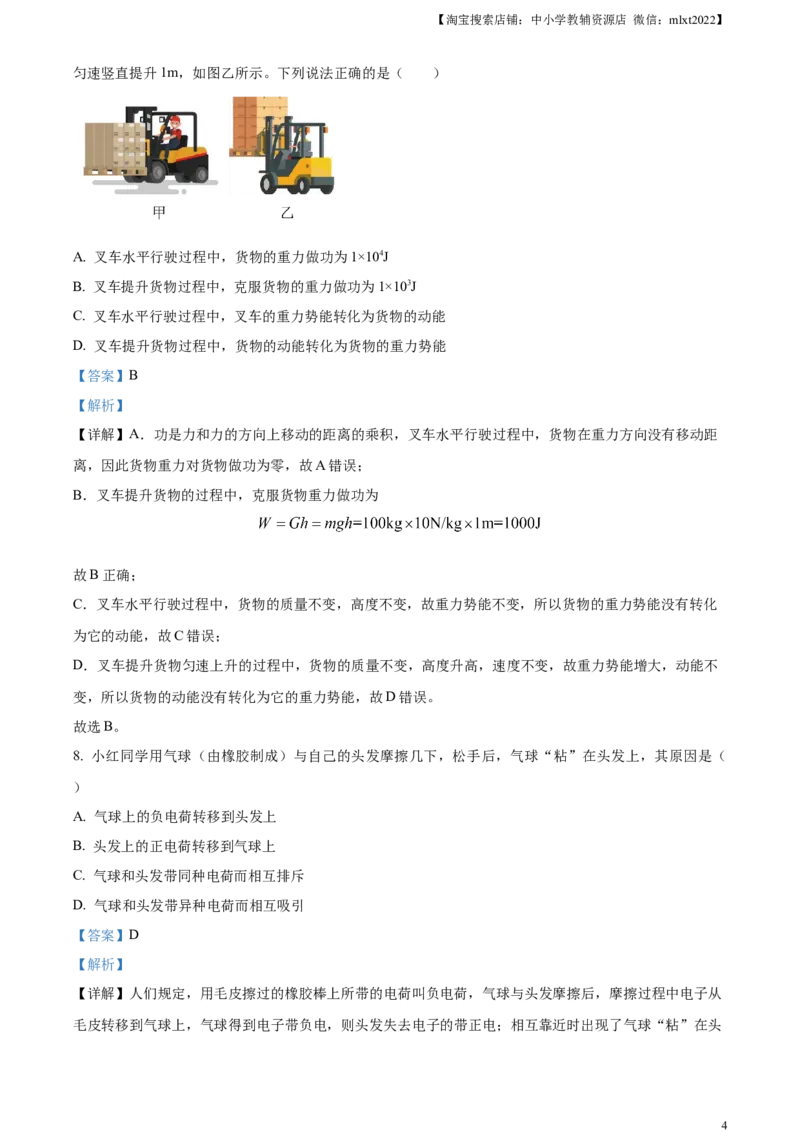精品解析：2023年湖北省武汉市中考物理试题（解析版）_中考真题_4.物理中考真题2015-2024年_2023中考物理真题7.20_精品解析：2023年湖北省武汉市中考物理试题