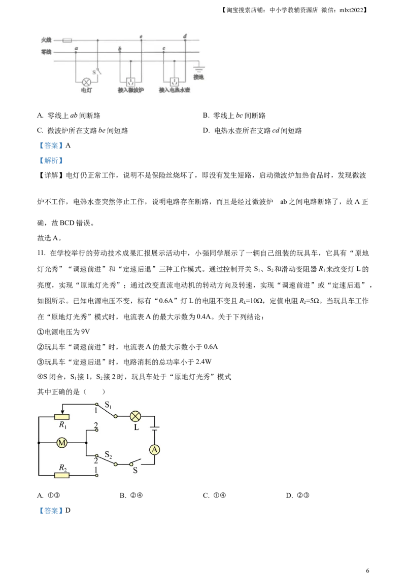 精品解析：2023年湖北省武汉市中考物理试题（解析版）_中考真题_4.物理中考真题2015-2024年_2023中考物理真题7.20_精品解析：2023年湖北省武汉市中考物理试题