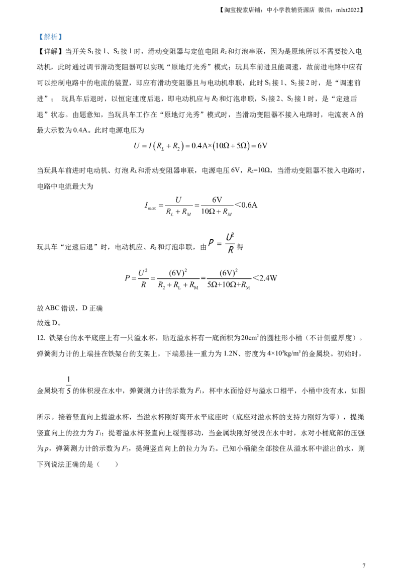 精品解析：2023年湖北省武汉市中考物理试题（解析版）_中考真题_4.物理中考真题2015-2024年_2023中考物理真题7.20_精品解析：2023年湖北省武汉市中考物理试题