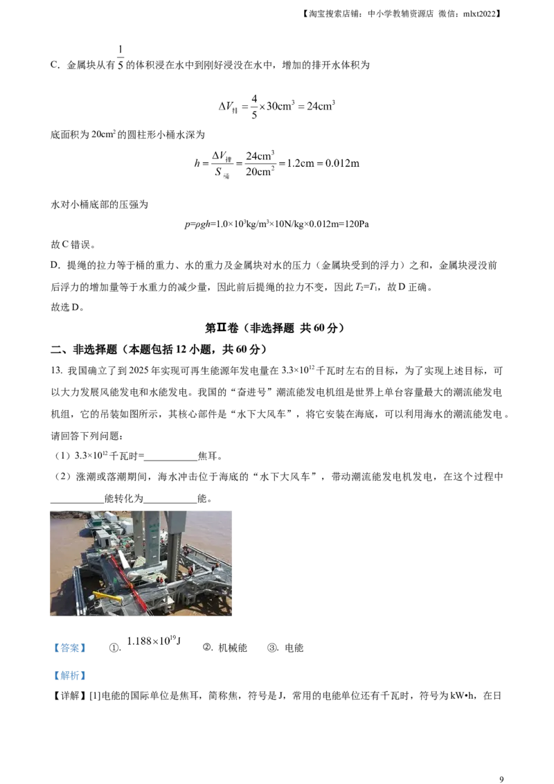 精品解析：2023年湖北省武汉市中考物理试题（解析版）_中考真题_4.物理中考真题2015-2024年_2023中考物理真题7.20_精品解析：2023年湖北省武汉市中考物理试题