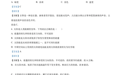 精品解析：2023年湖北省武汉市中考物理试题（解析版）_中考真题_4.物理中考真题2015-2024年_2023中考物理真题7.20_精品解析：2023年湖北省武汉市中考物理试题