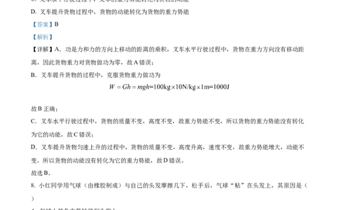 精品解析：2023年湖北省武汉市中考物理试题（解析版）_中考真题_4.物理中考真题2015-2024年_2023中考物理真题7.20_精品解析：2023年湖北省武汉市中考物理试题