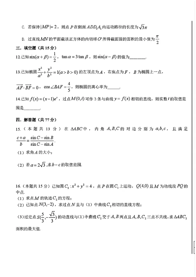 黑龙江省哈尔滨市第六中学校2025-2026学年高三上学期12月月考数学试题（含答案）_2025年12月_251203黑龙江省哈尔滨市第六中学校2025-2026学年高三上学期12月月考