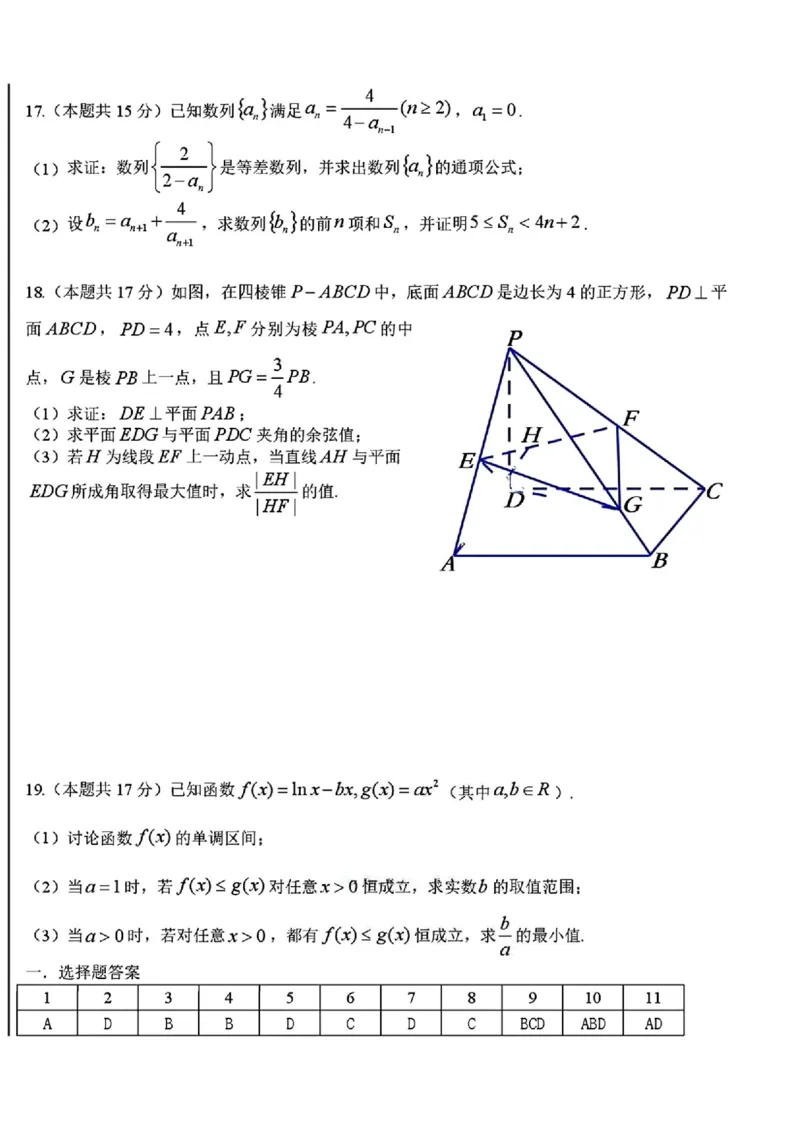 黑龙江省哈尔滨市第六中学校2025-2026学年高三上学期12月月考数学试题（含答案）_2025年12月_251203黑龙江省哈尔滨市第六中学校2025-2026学年高三上学期12月月考