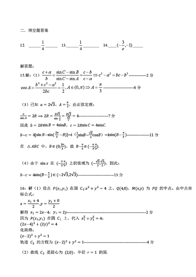 黑龙江省哈尔滨市第六中学校2025-2026学年高三上学期12月月考数学试题（含答案）_2025年12月_251203黑龙江省哈尔滨市第六中学校2025-2026学年高三上学期12月月考