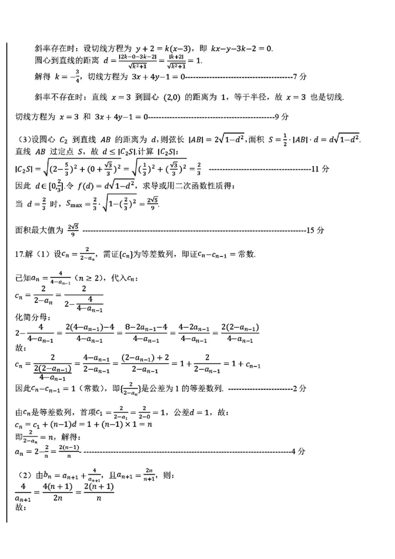 黑龙江省哈尔滨市第六中学校2025-2026学年高三上学期12月月考数学试题（含答案）_2025年12月_251203黑龙江省哈尔滨市第六中学校2025-2026学年高三上学期12月月考