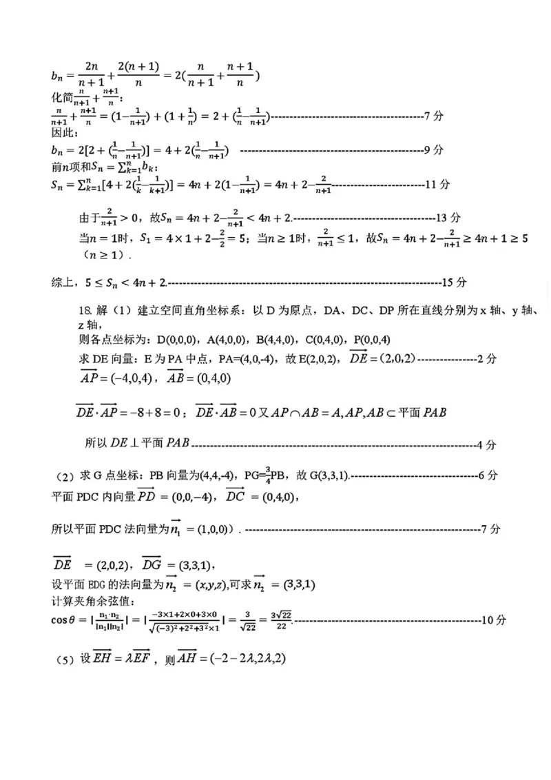 黑龙江省哈尔滨市第六中学校2025-2026学年高三上学期12月月考数学试题（含答案）_2025年12月_251203黑龙江省哈尔滨市第六中学校2025-2026学年高三上学期12月月考