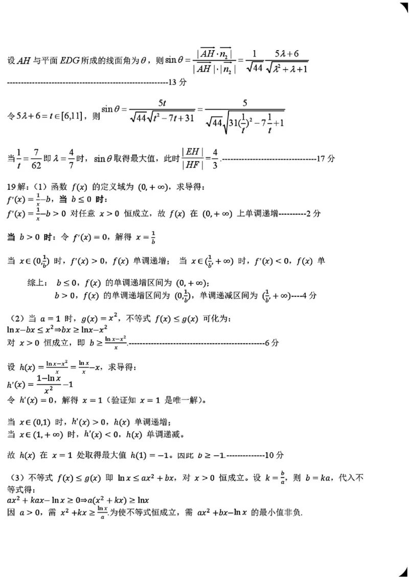 黑龙江省哈尔滨市第六中学校2025-2026学年高三上学期12月月考数学试题（含答案）_2025年12月_251203黑龙江省哈尔滨市第六中学校2025-2026学年高三上学期12月月考