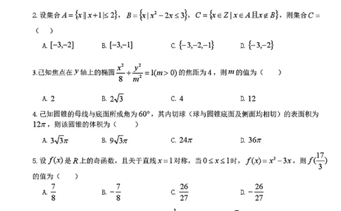 黑龙江省哈尔滨市第六中学校2025-2026学年高三上学期12月月考数学试题（含答案）_2025年12月_251203黑龙江省哈尔滨市第六中学校2025-2026学年高三上学期12月月考