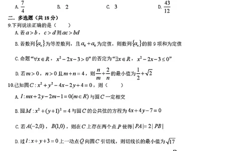 黑龙江省哈尔滨市第六中学校2025-2026学年高三上学期12月月考数学试题（含答案）_2025年12月_251203黑龙江省哈尔滨市第六中学校2025-2026学年高三上学期12月月考