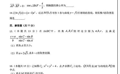 黑龙江省哈尔滨市第六中学校2025-2026学年高三上学期12月月考数学试题（含答案）_2025年12月_251203黑龙江省哈尔滨市第六中学校2025-2026学年高三上学期12月月考