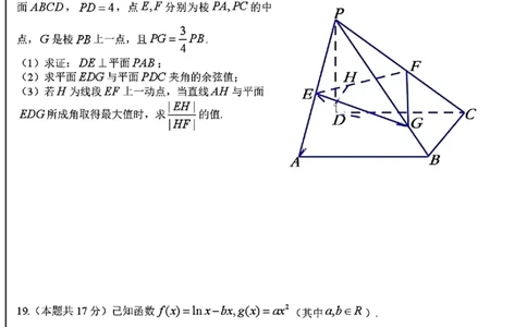 黑龙江省哈尔滨市第六中学校2025-2026学年高三上学期12月月考数学试题（含答案）_2025年12月_251203黑龙江省哈尔滨市第六中学校2025-2026学年高三上学期12月月考