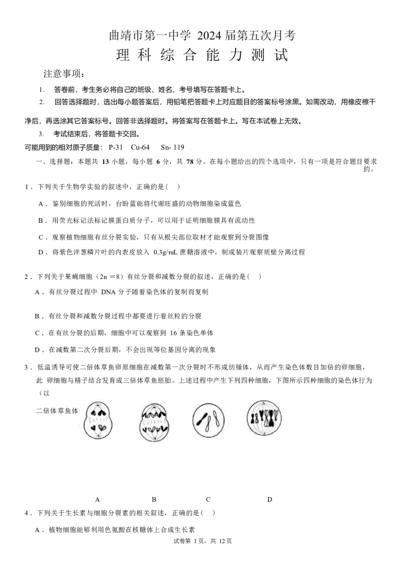 理综试卷-2024届曲靖一中高三第五次月考试卷_2024届云南省曲靖市第一中学高三上学期教学质量监测（五）_云南省曲靖市第一中学2024届高三上学期教学质量监测（五）理综