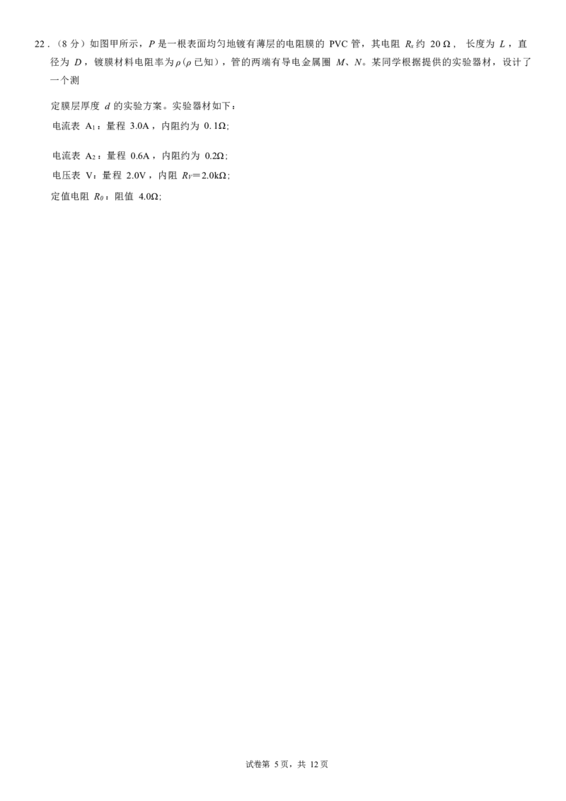 理综试卷-2024届曲靖一中高三第五次月考试卷_2024届云南省曲靖市第一中学高三上学期教学质量监测（五）_云南省曲靖市第一中学2024届高三上学期教学质量监测（五）理综