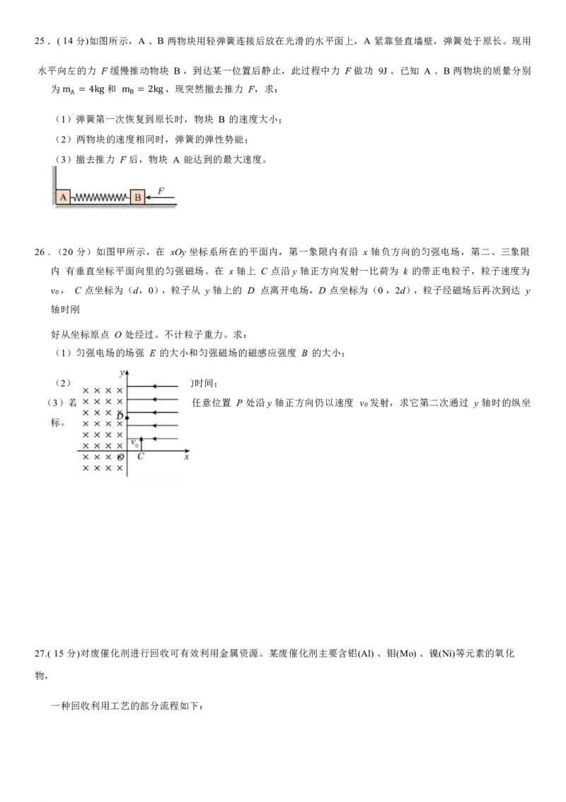 理综试卷-2024届曲靖一中高三第五次月考试卷_2024届云南省曲靖市第一中学高三上学期教学质量监测（五）_云南省曲靖市第一中学2024届高三上学期教学质量监测（五）理综