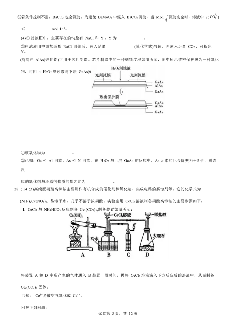 理综试卷-2024届曲靖一中高三第五次月考试卷_2024届云南省曲靖市第一中学高三上学期教学质量监测（五）_云南省曲靖市第一中学2024届高三上学期教学质量监测（五）理综