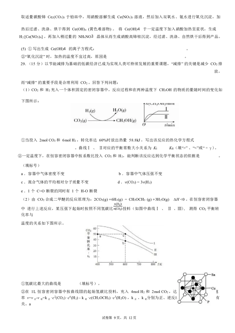 理综试卷-2024届曲靖一中高三第五次月考试卷_2024届云南省曲靖市第一中学高三上学期教学质量监测（五）_云南省曲靖市第一中学2024届高三上学期教学质量监测（五）理综