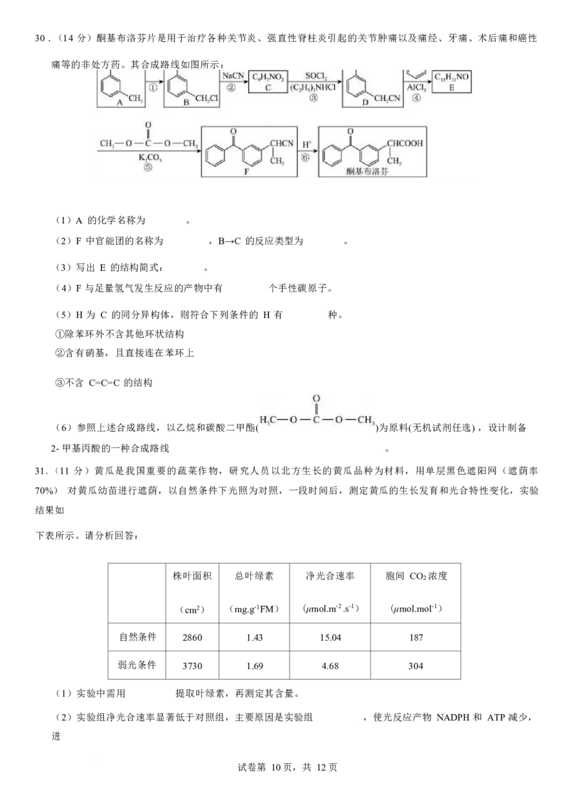 理综试卷-2024届曲靖一中高三第五次月考试卷_2024届云南省曲靖市第一中学高三上学期教学质量监测（五）_云南省曲靖市第一中学2024届高三上学期教学质量监测（五）理综
