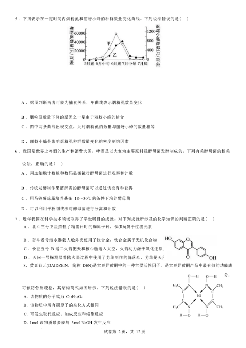 理综试卷-2024届曲靖一中高三第五次月考试卷_2024届云南省曲靖市第一中学高三上学期教学质量监测（五）_云南省曲靖市第一中学2024届高三上学期教学质量监测（五）理综