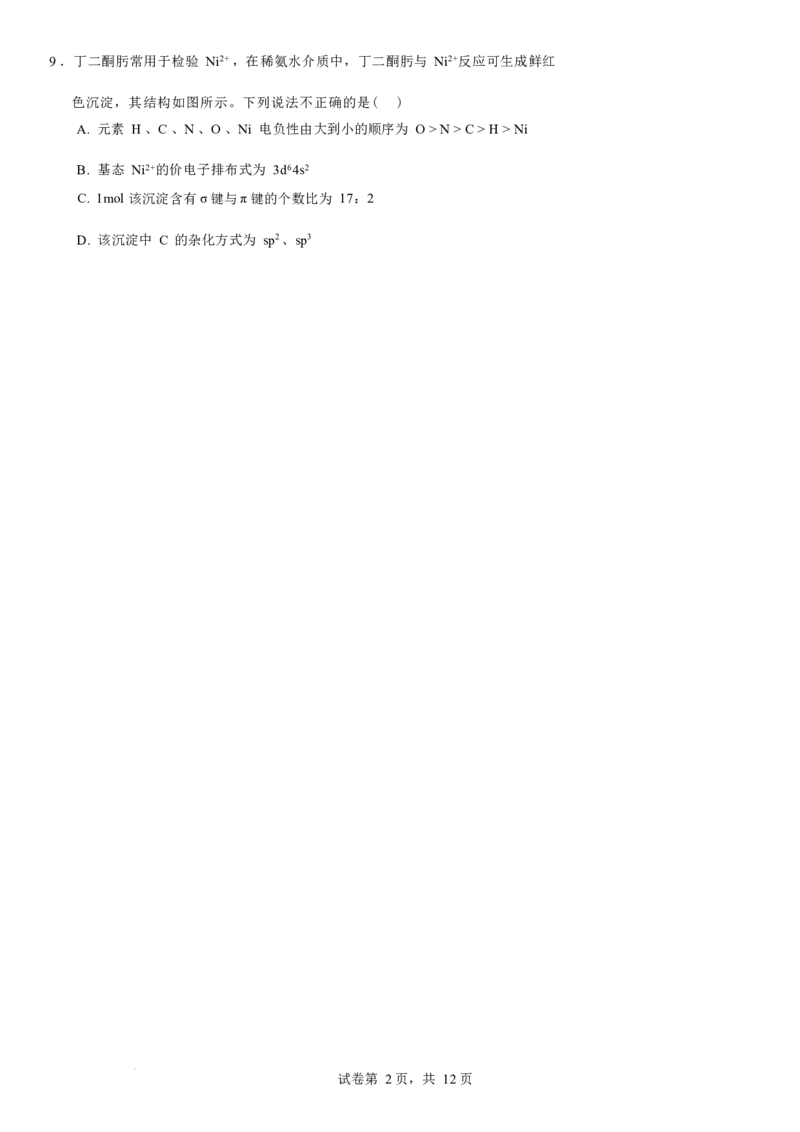 理综试卷-2024届曲靖一中高三第五次月考试卷_2024届云南省曲靖市第一中学高三上学期教学质量监测（五）_云南省曲靖市第一中学2024届高三上学期教学质量监测（五）理综