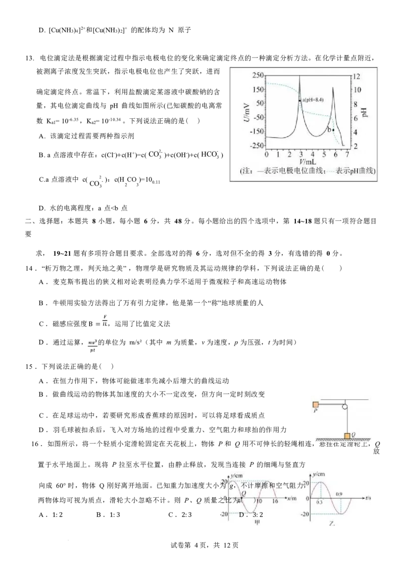 理综试卷-2024届曲靖一中高三第五次月考试卷_2024届云南省曲靖市第一中学高三上学期教学质量监测（五）_云南省曲靖市第一中学2024届高三上学期教学质量监测（五）理综