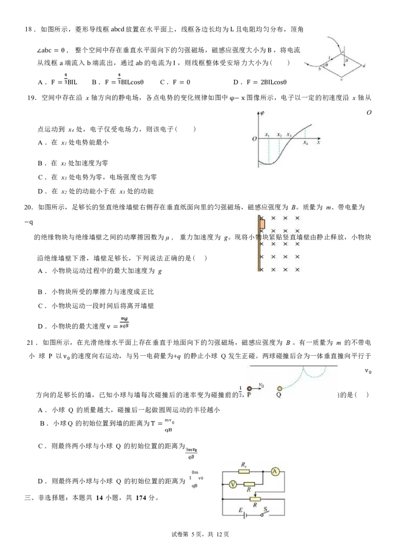 理综试卷-2024届曲靖一中高三第五次月考试卷_2024届云南省曲靖市第一中学高三上学期教学质量监测（五）_云南省曲靖市第一中学2024届高三上学期教学质量监测（五）理综