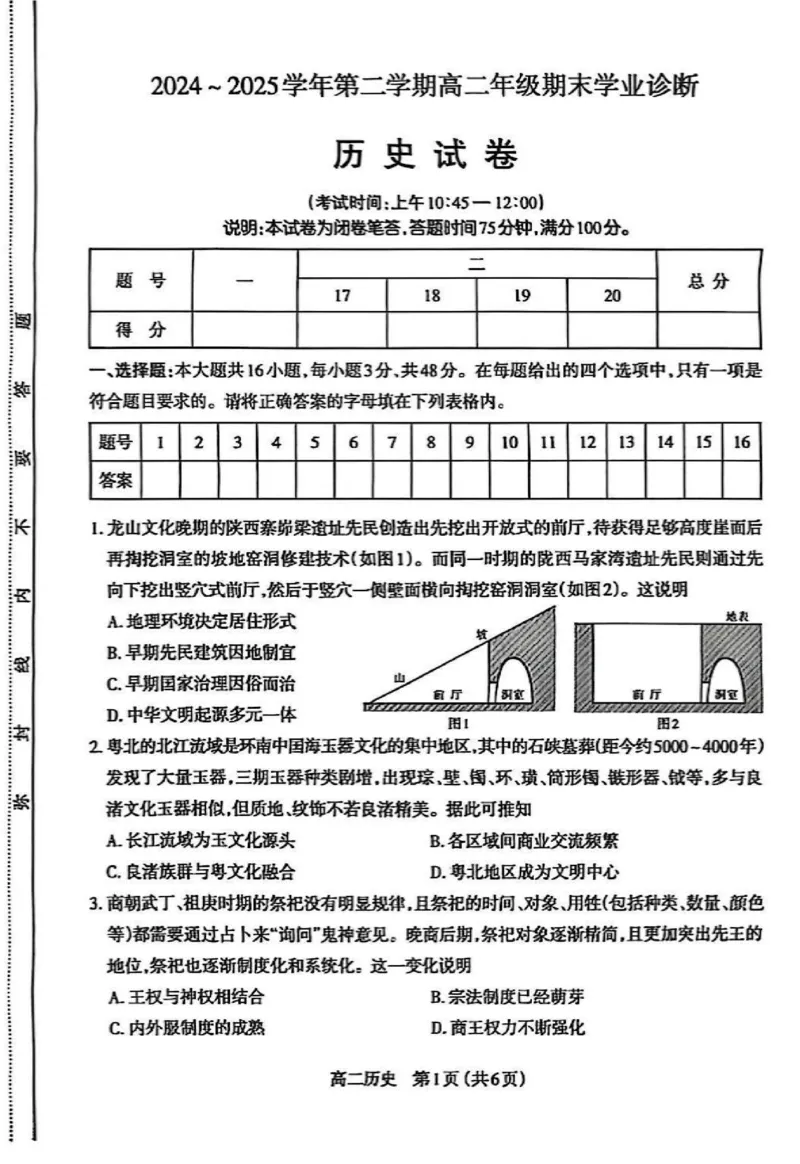高二历史试题_2025年7月_250702山西省太原市2024-2025学年高二下学期期末（全科）_太原市2024-2025学年高二下学期期末历史