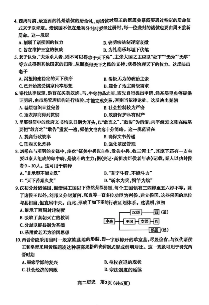 高二历史试题_2025年7月_250702山西省太原市2024-2025学年高二下学期期末（全科）_太原市2024-2025学年高二下学期期末历史