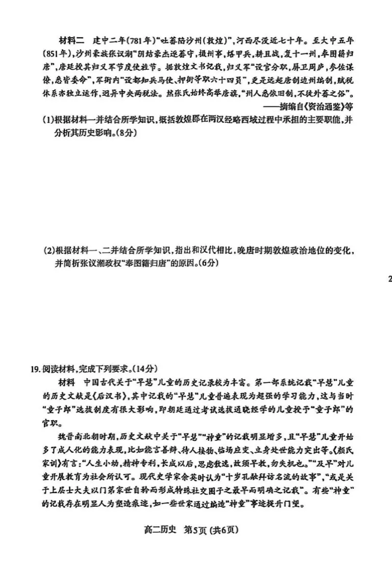 高二历史试题_2025年7月_250702山西省太原市2024-2025学年高二下学期期末（全科）_太原市2024-2025学年高二下学期期末历史