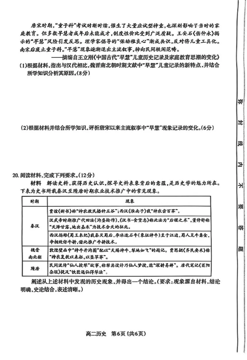 高二历史试题_2025年7月_250702山西省太原市2024-2025学年高二下学期期末（全科）_太原市2024-2025学年高二下学期期末历史