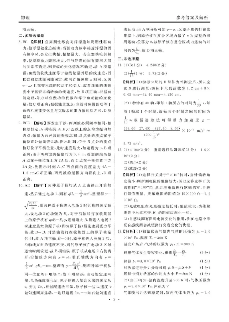 高三12月物理答案_2025年12月_251224广东省衡水金卷2025-2026学年高三上学期12月联考（全科）_广东省衡水金卷2025-2026学年高三上学期12月联考物理试题（含答案）