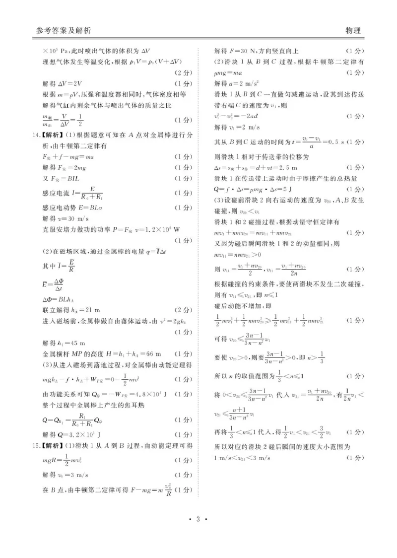高三12月物理答案_2025年12月_251224广东省衡水金卷2025-2026学年高三上学期12月联考（全科）_广东省衡水金卷2025-2026学年高三上学期12月联考物理试题（含答案）