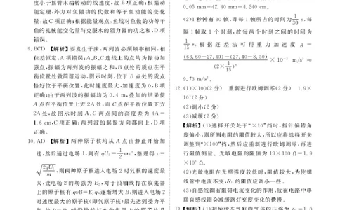 高三12月物理答案_2025年12月_251224广东省衡水金卷2025-2026学年高三上学期12月联考（全科）_广东省衡水金卷2025-2026学年高三上学期12月联考物理试题（含答案）